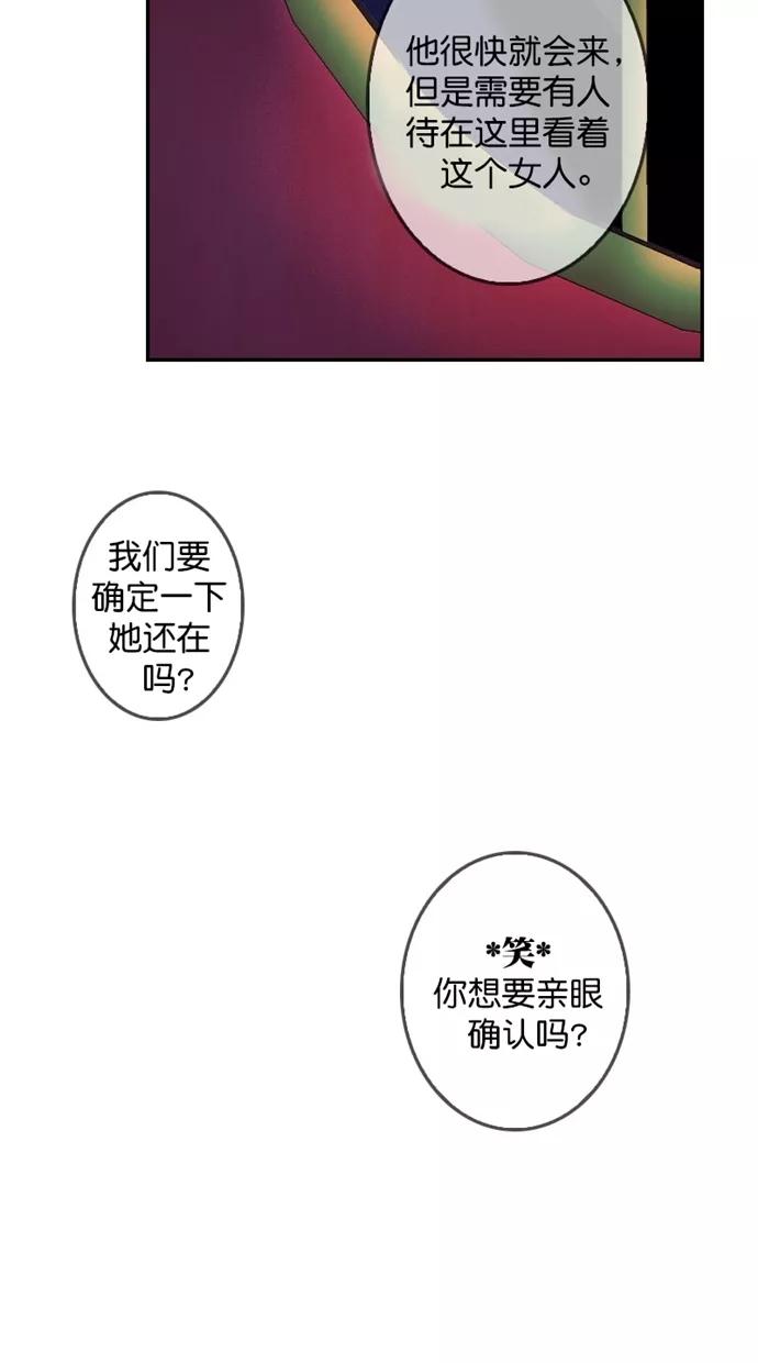 《我的冷血君王》第111话 第62页