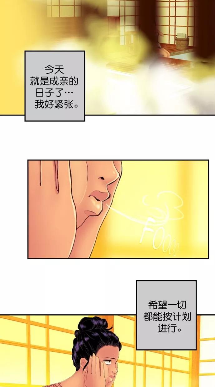 《我的冷血君王》第111话 第3页