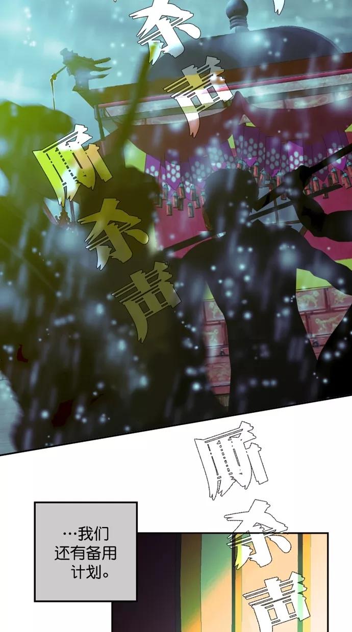 《我的冷血君王》第111话 第54页