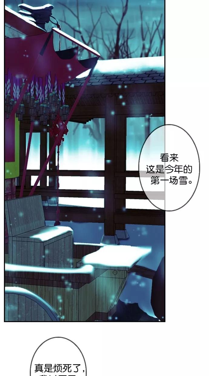《我的冷血君王》第111话 第59页