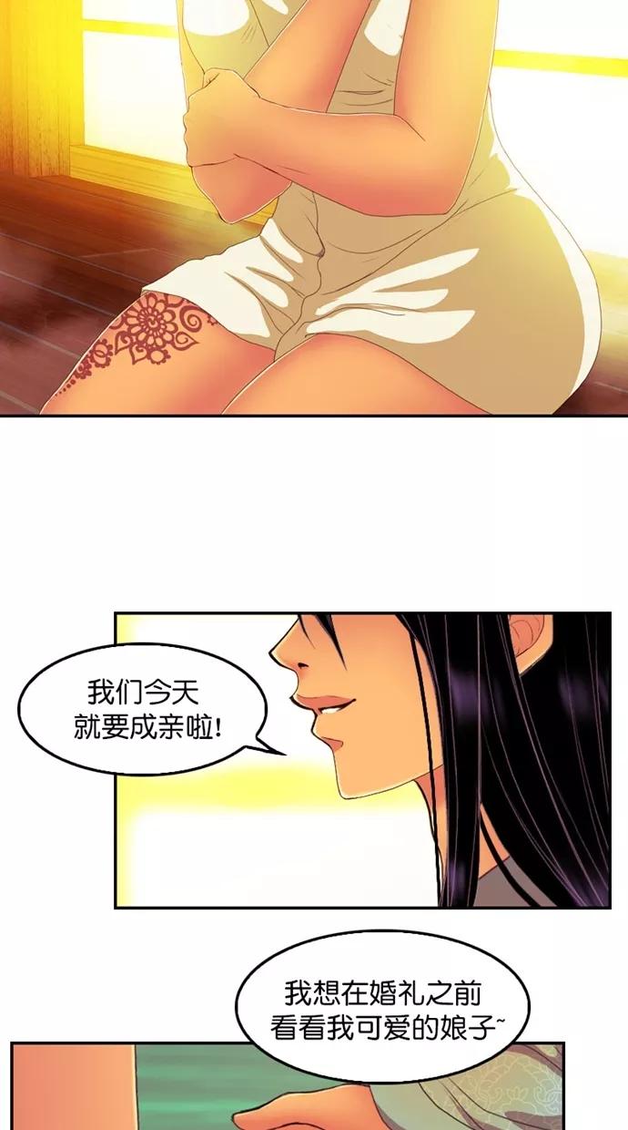 《我的冷血君王》第111话 第14页
