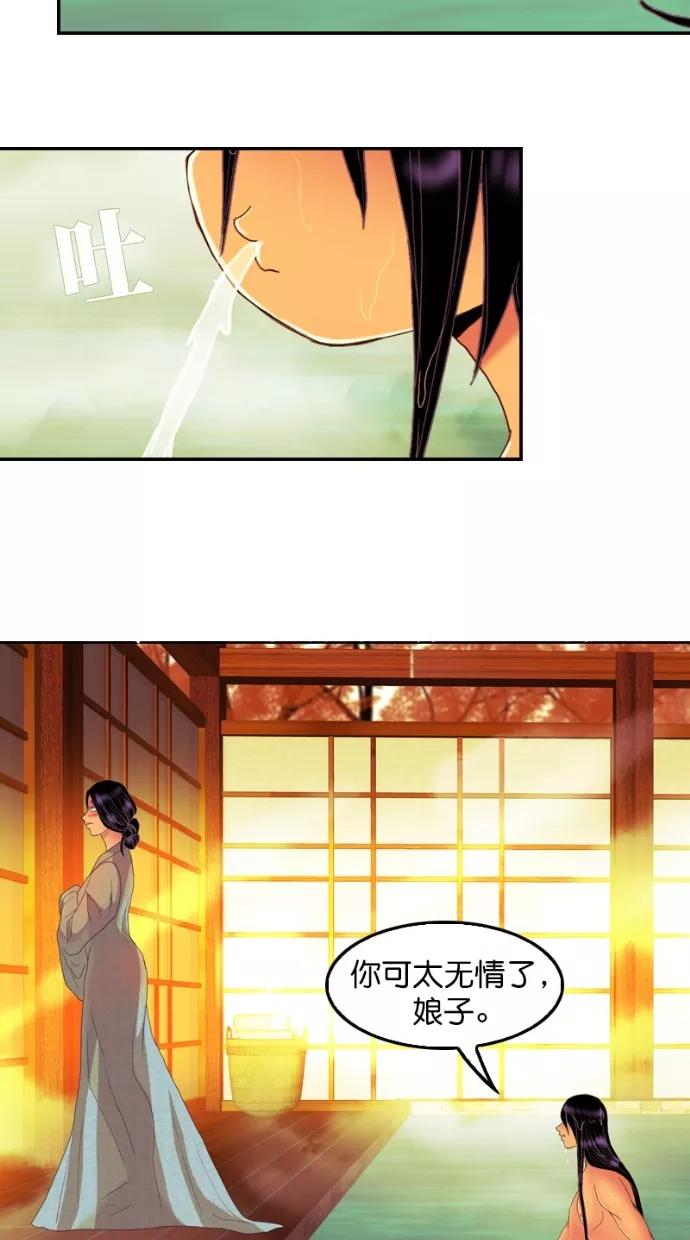 《我的冷血君王》第111话 第29页