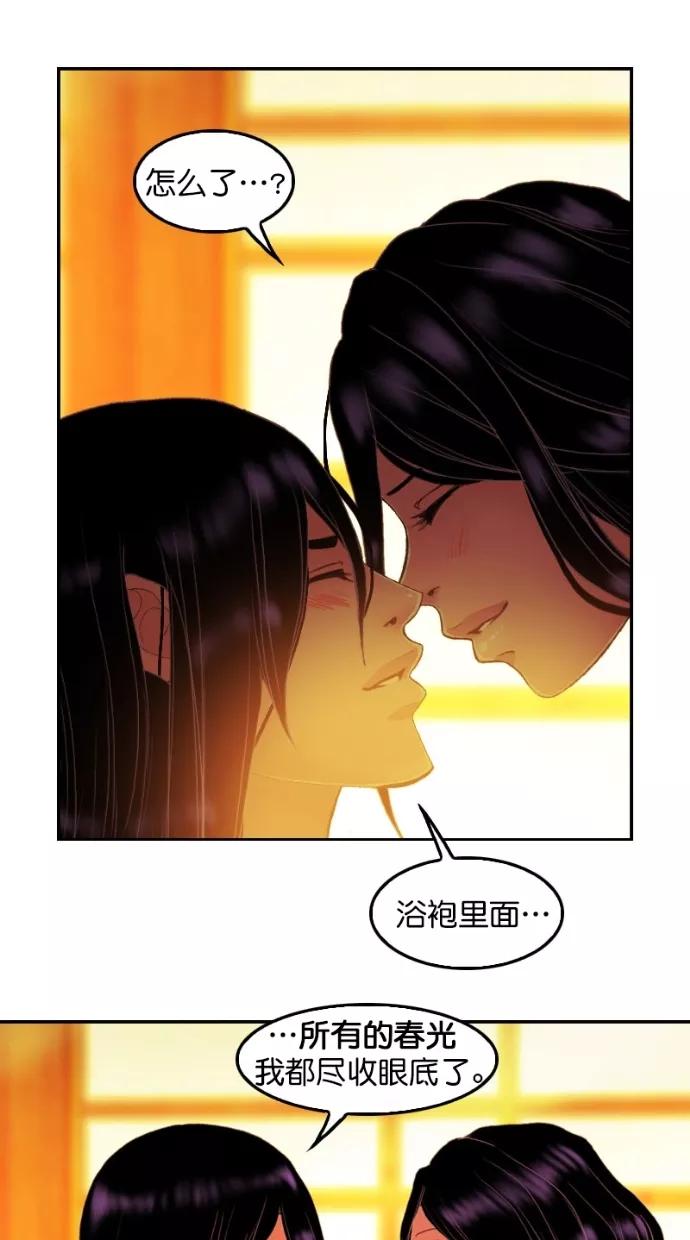 《我的冷血君王》第111话 第36页