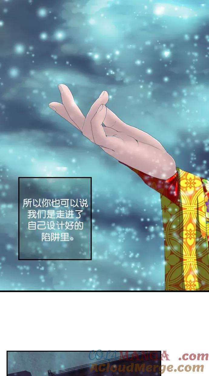 《我的冷血君王》第111话 第46页
