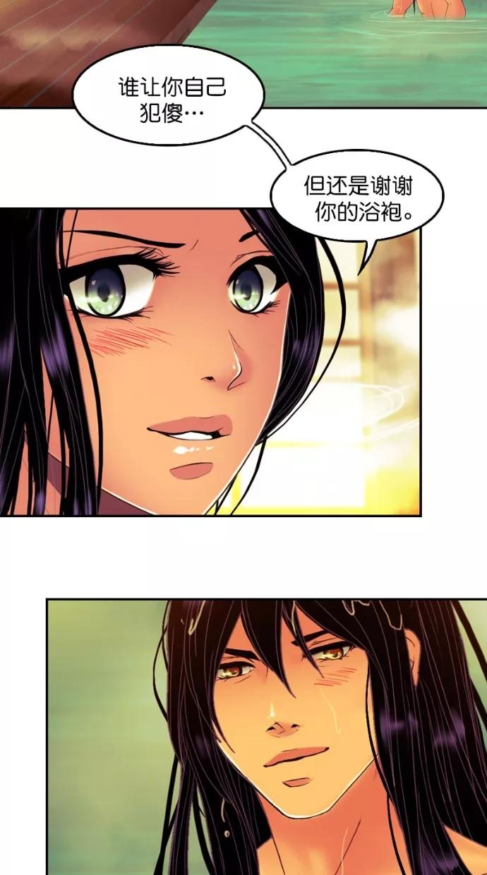 《我的冷血君王》第111话 第30页