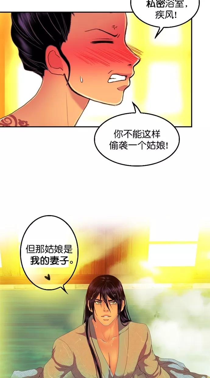 《我的冷血君王》第111话 第11页