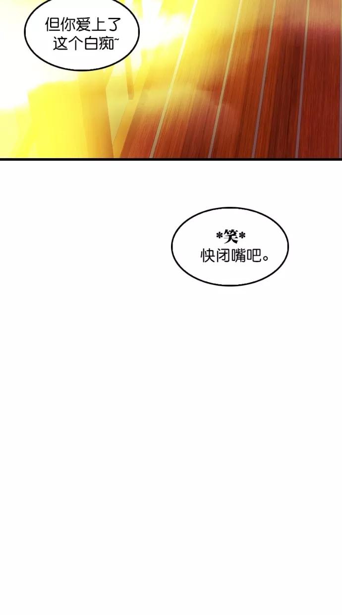 《我的冷血君王》第111话 第39页