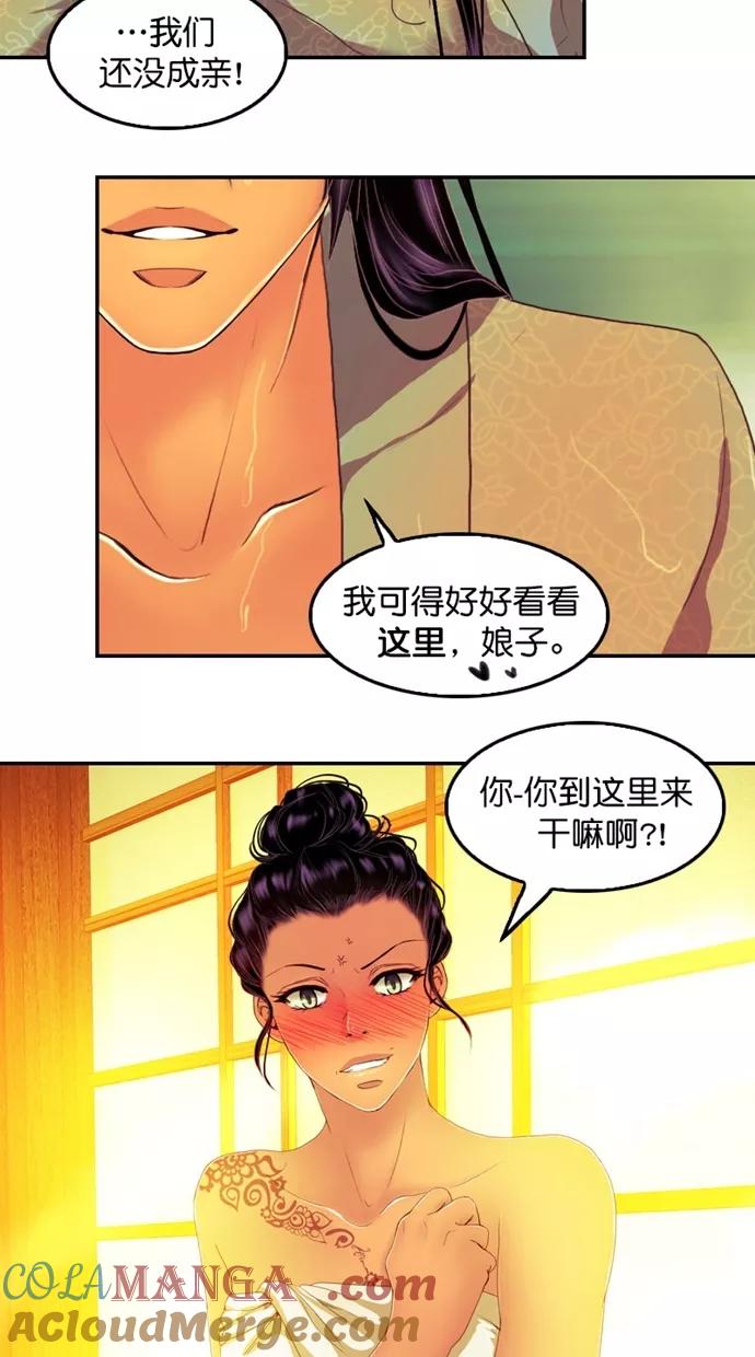《我的冷血君王》第111话 第13页