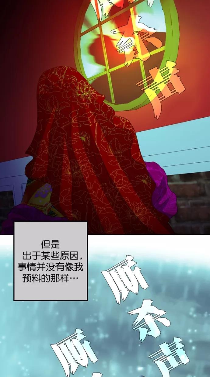 《我的冷血君王》第111话 第53页