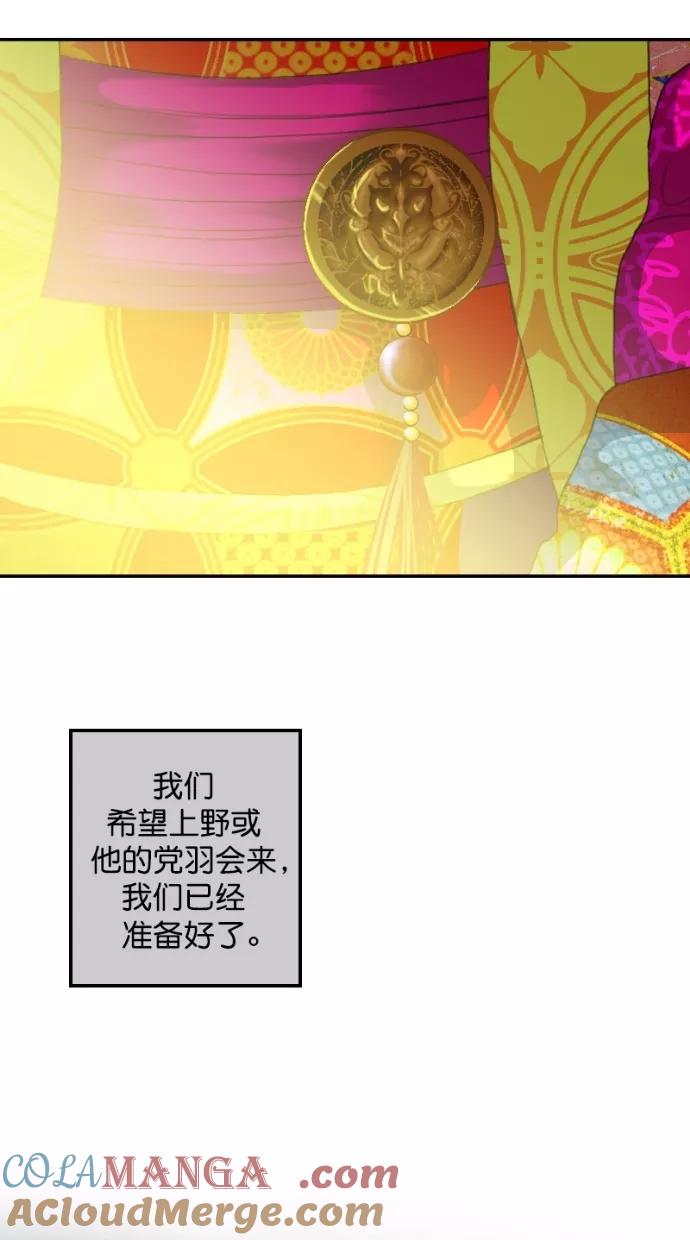 《我的冷血君王》第111话 第43页