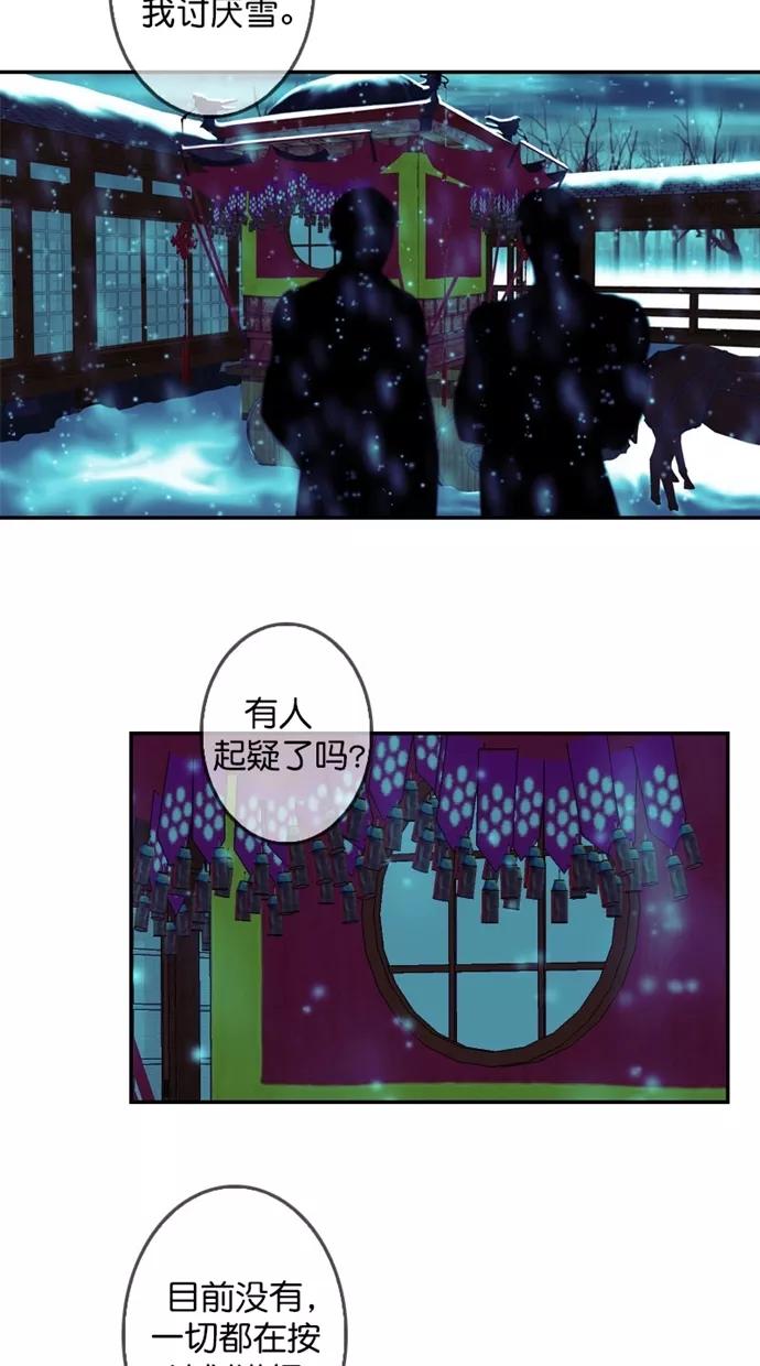 《我的冷血君王》第111话 第60页