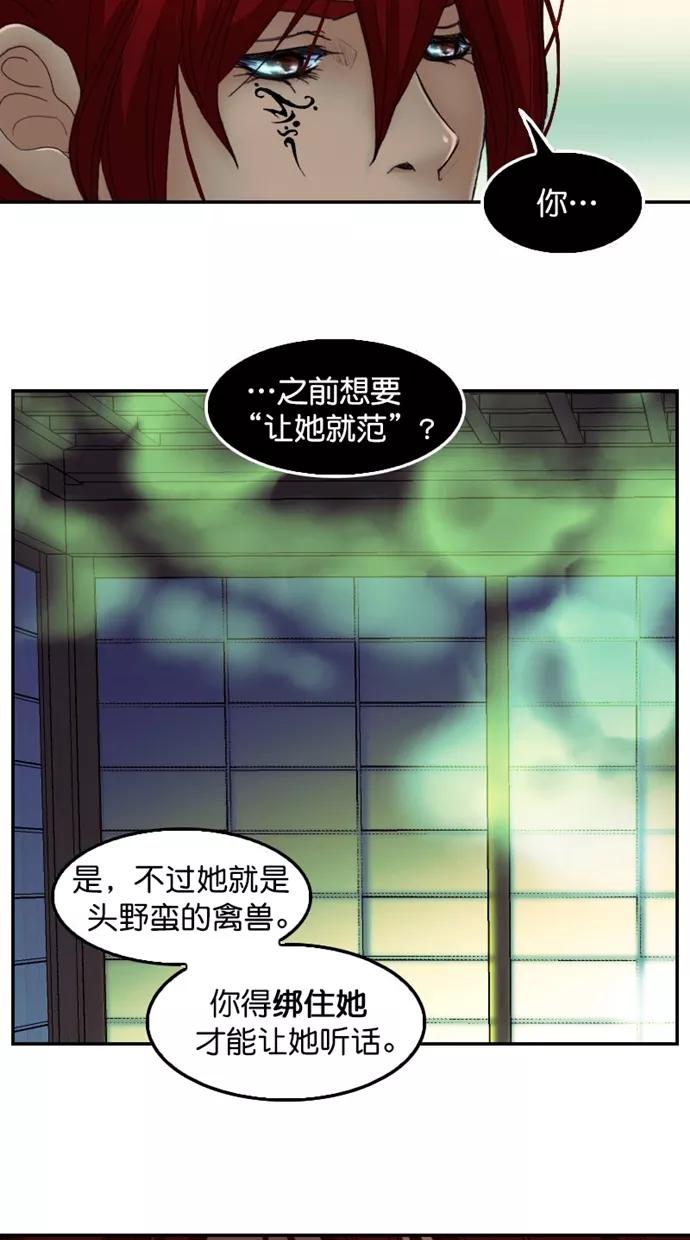 《我的冷血君王》第112话 第47页