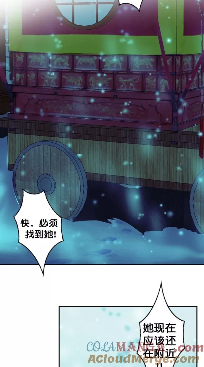 《我的冷血君王》第112话 第4页