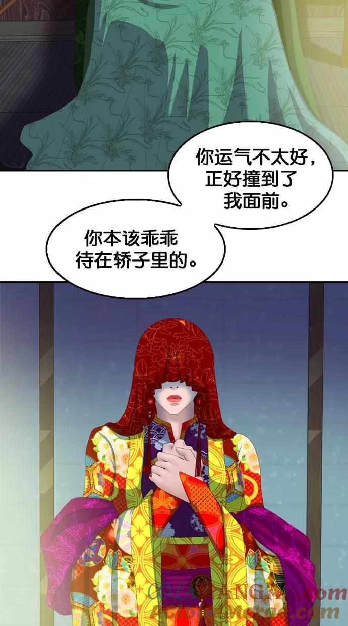 《我的冷血君王》第112话 第16页