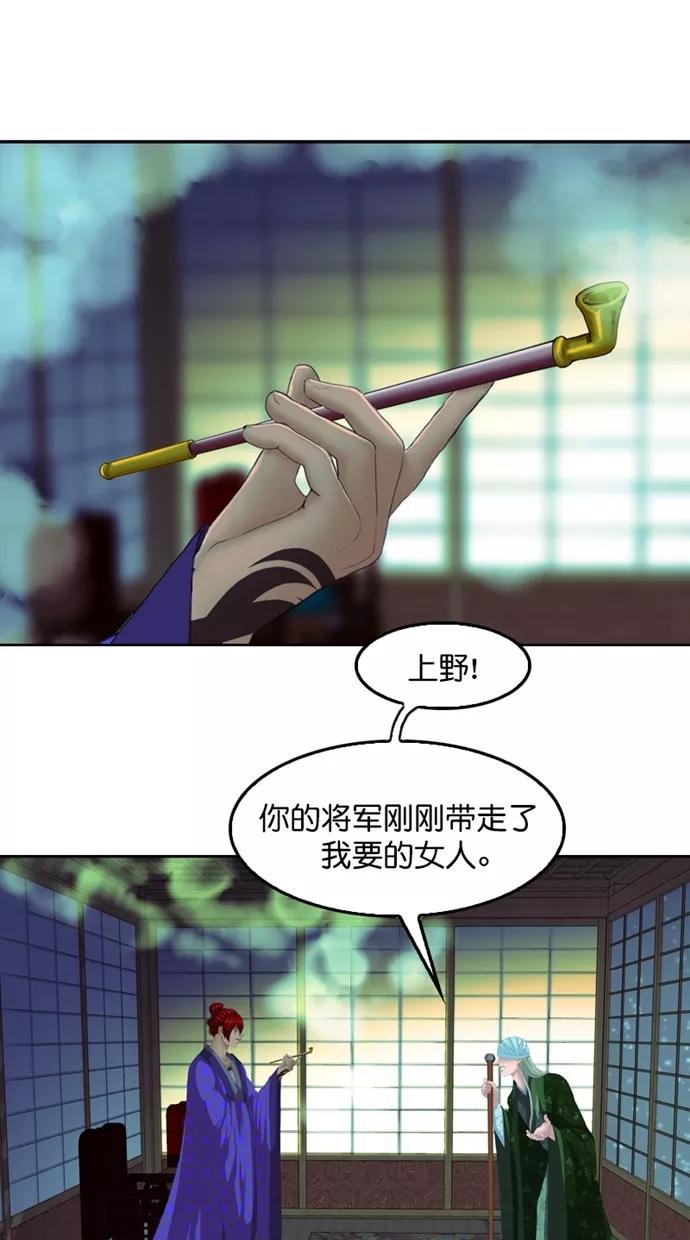 《我的冷血君王》第112话 第44页