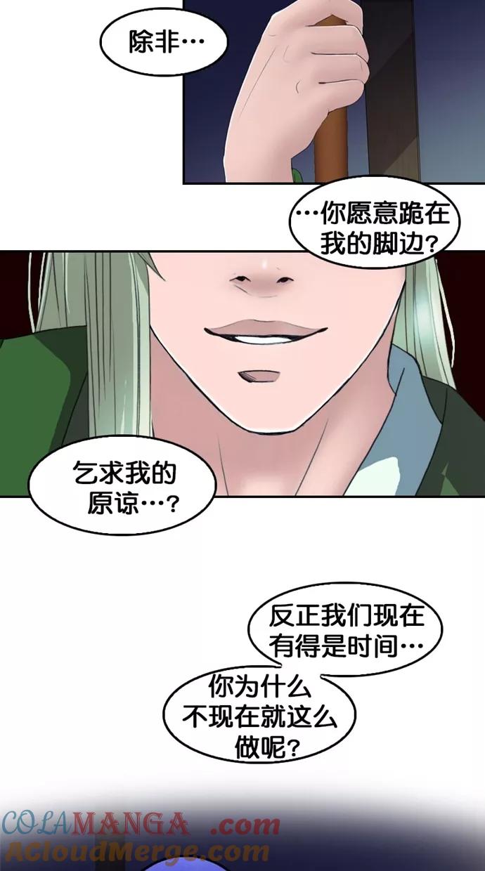 《我的冷血君王》第112话 第25页