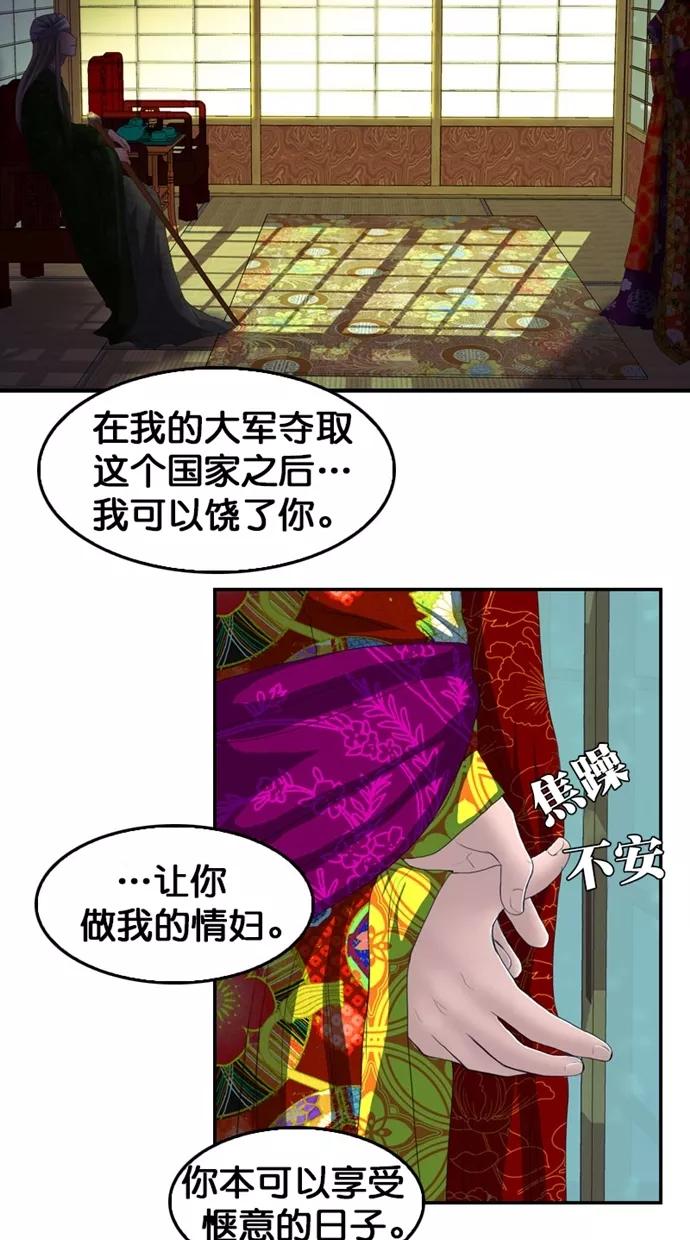 《我的冷血君王》第112话 第18页