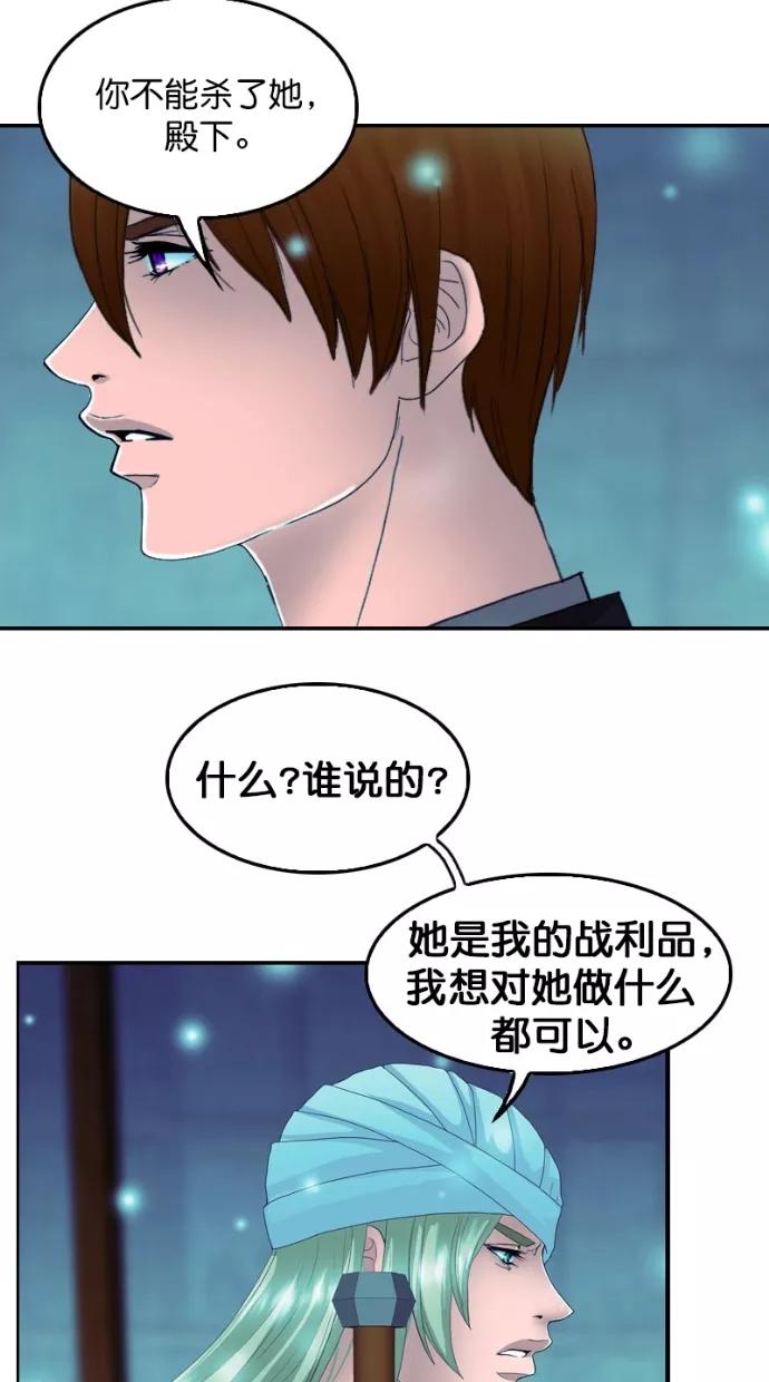 《我的冷血君王》第112话 第39页