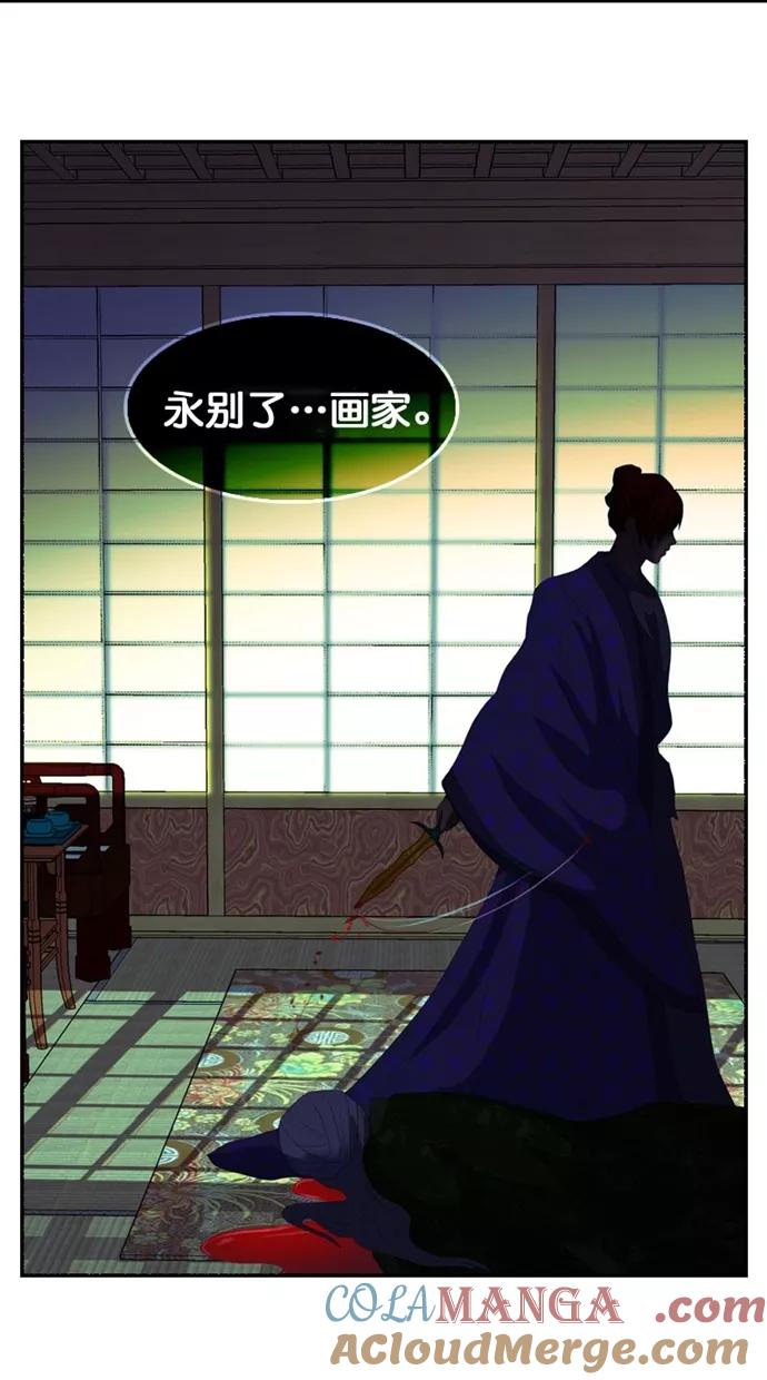 《我的冷血君王》第112话 第58页