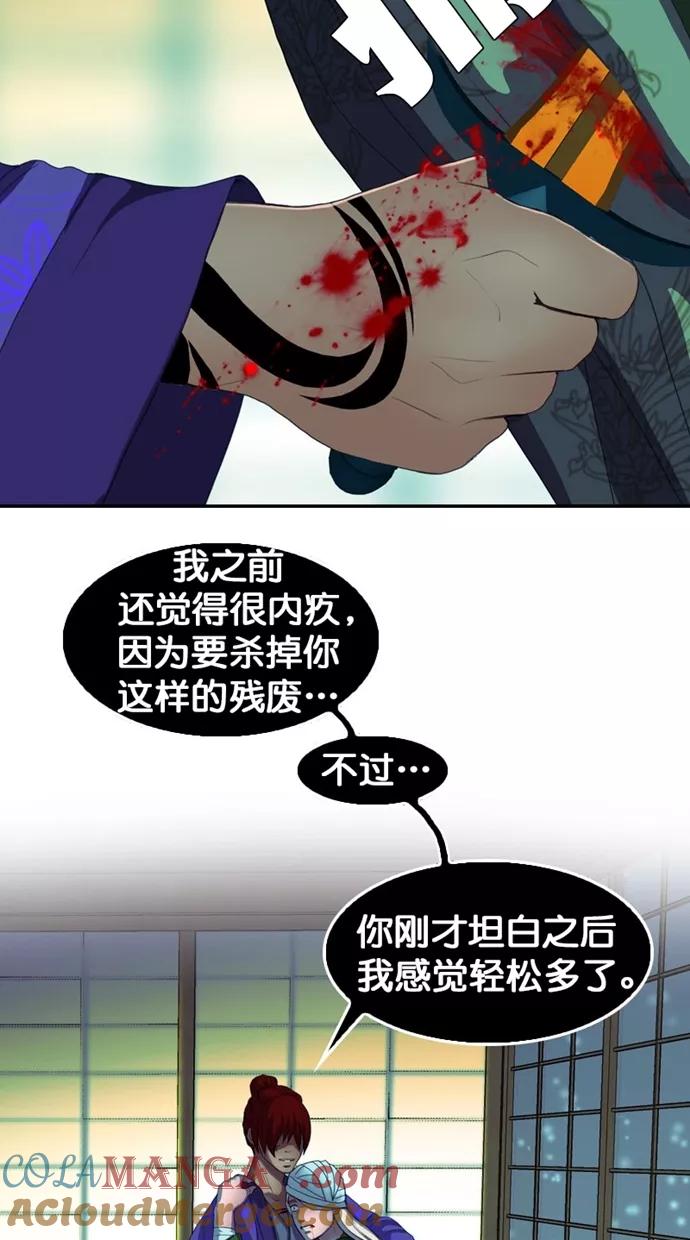 《我的冷血君王》第112话 第55页