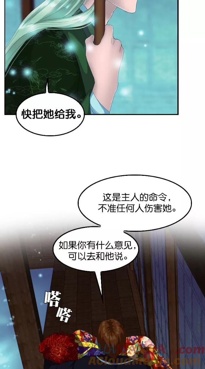 《我的冷血君王》第112话 第40页