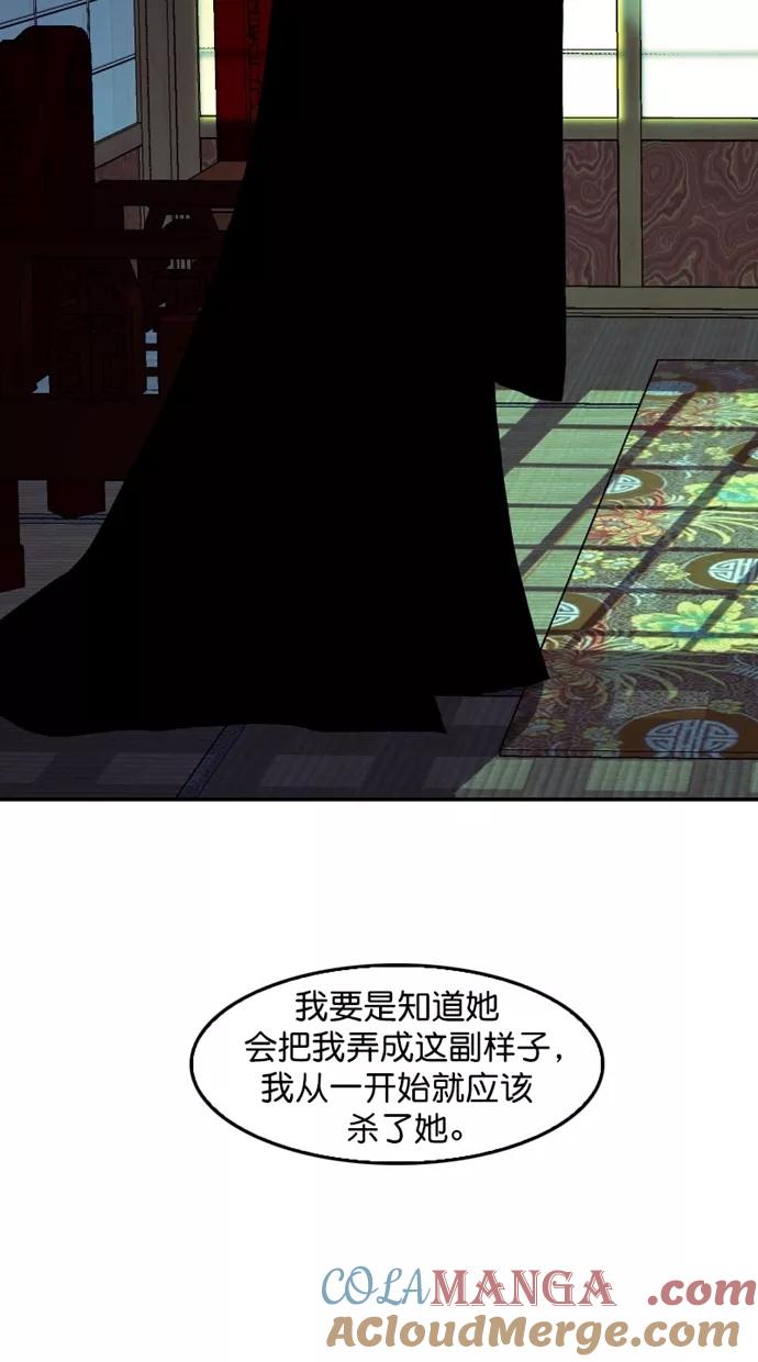 《我的冷血君王》第112话 第49页