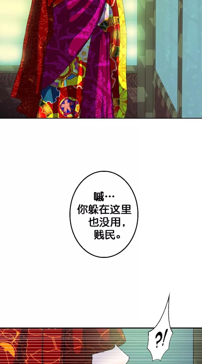 《我的冷血君王》第112话 第12页
