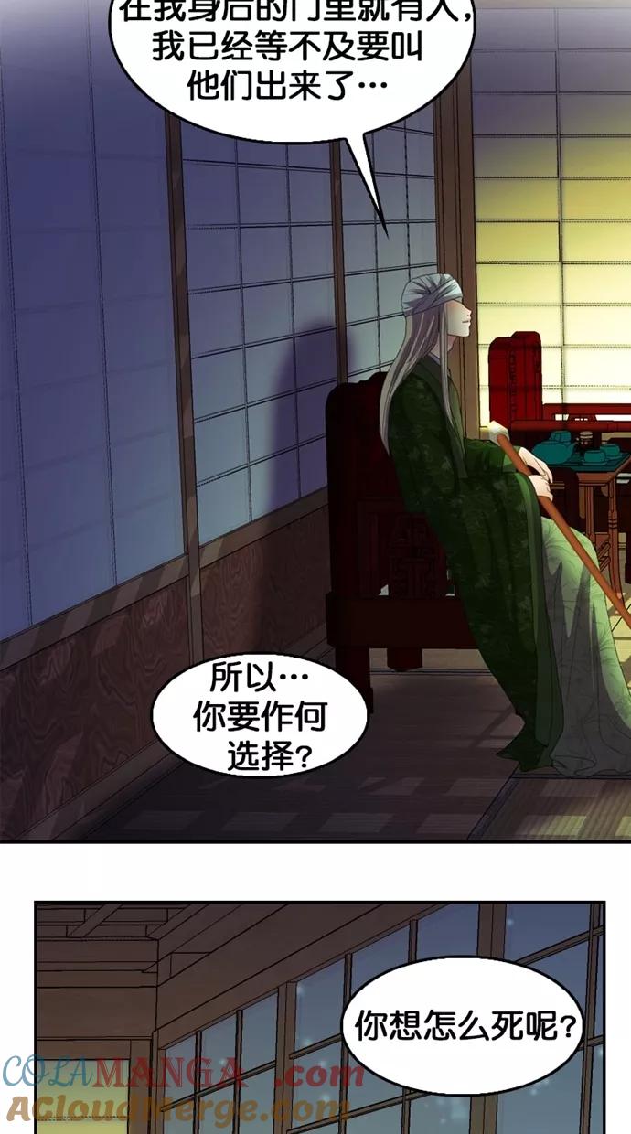 《我的冷血君王》第112话 第22页