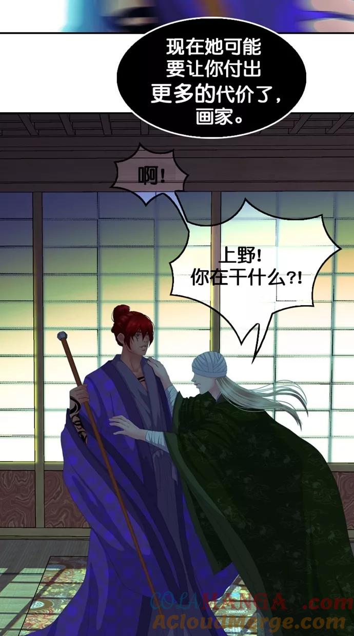 《我的冷血君王》第112话 第52页