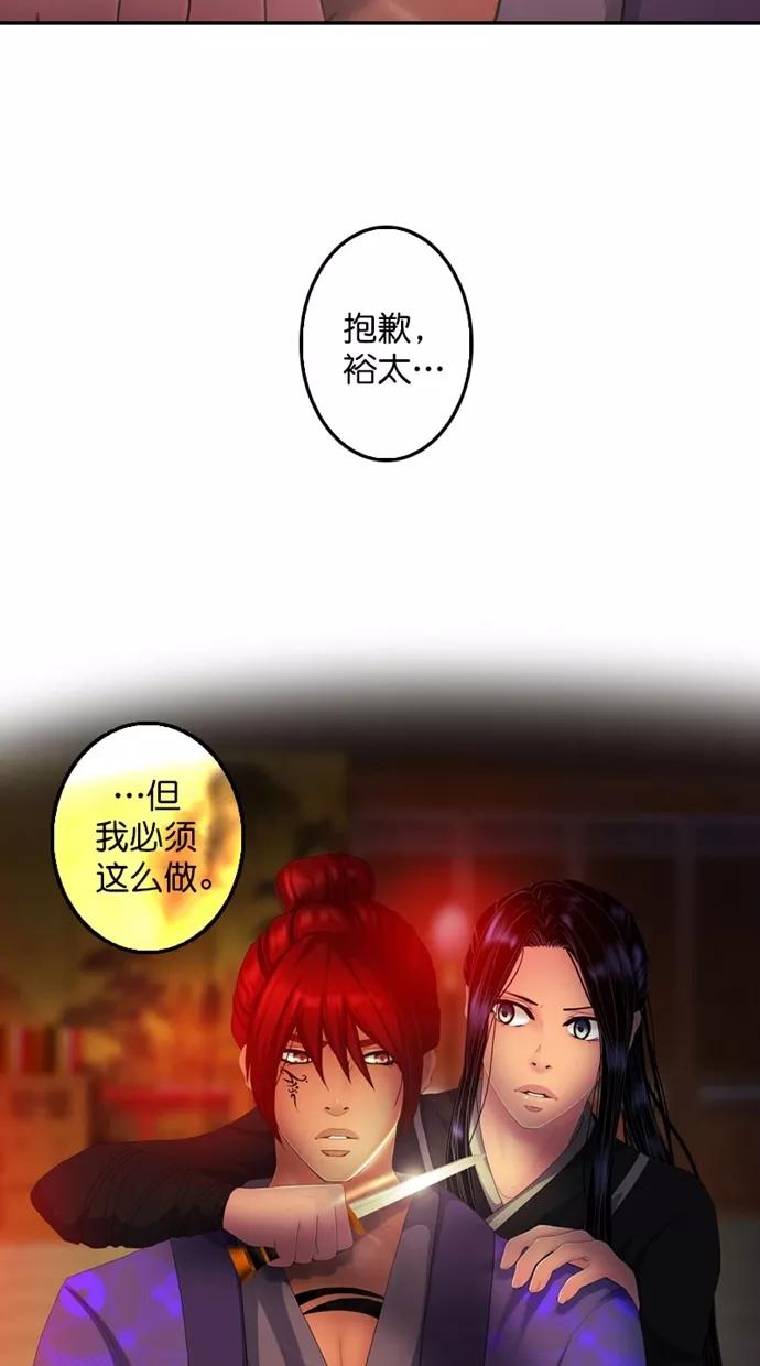 《我的冷血君王》第112话 第69页