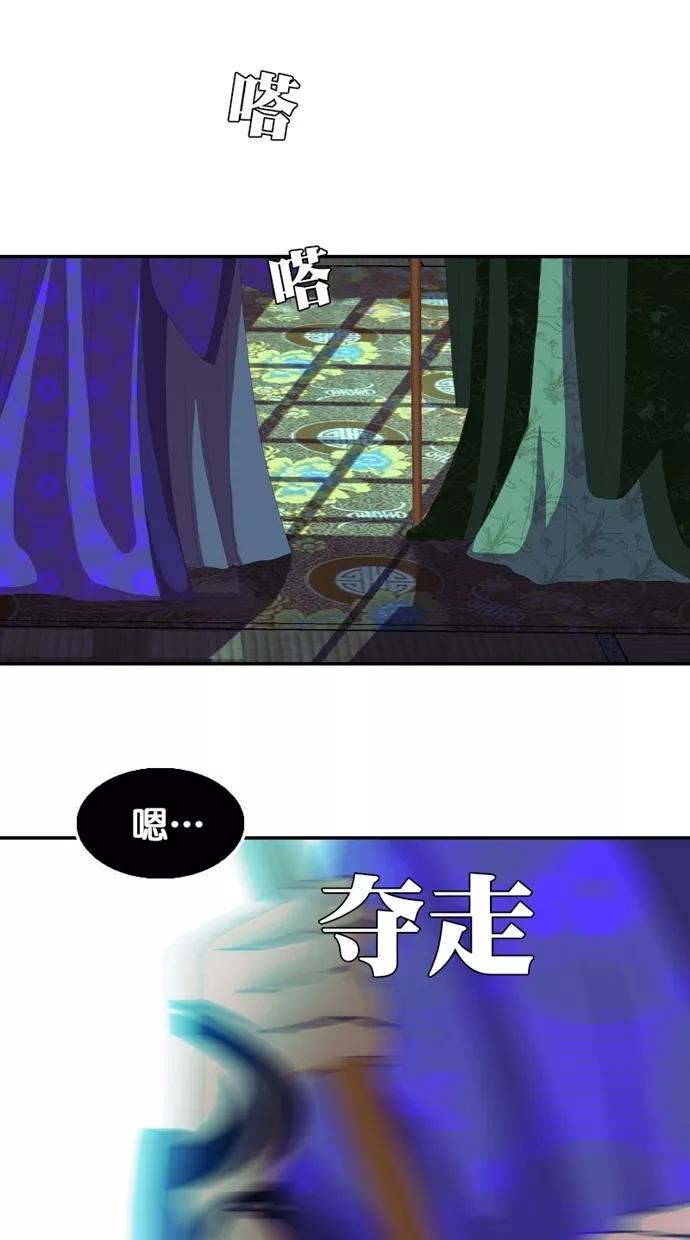 《我的冷血君王》第112话 第51页