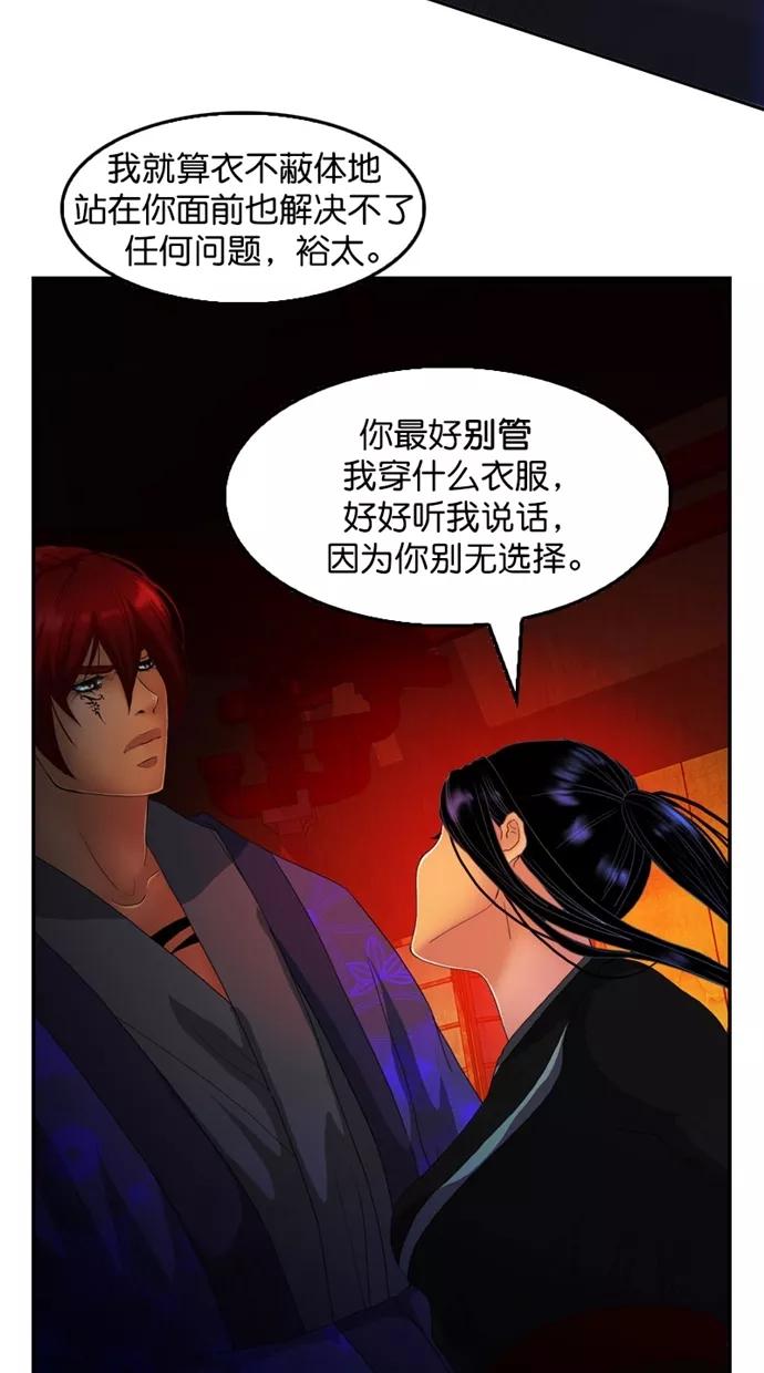 《我的冷血君王》第113话 第23页