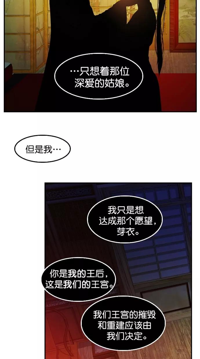 《我的冷血君王》第113话 第59页