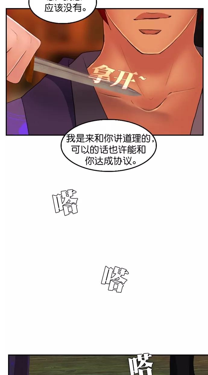 《我的冷血君王》第113话 第12页