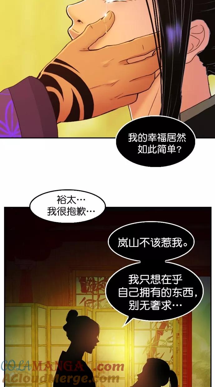 《我的冷血君王》第113话 第58页
