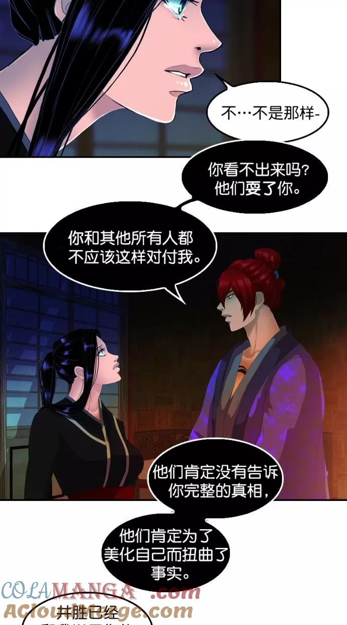 《我的冷血君王》第113话 第37页