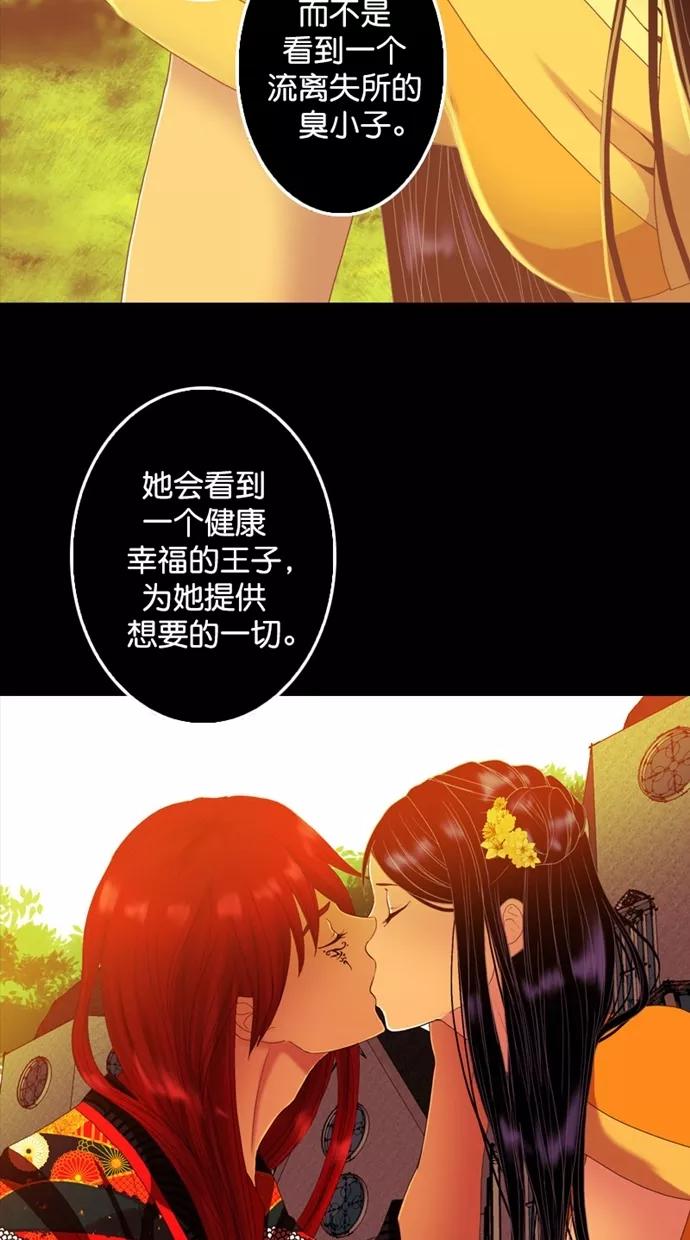 《我的冷血君王》第113话 第54页