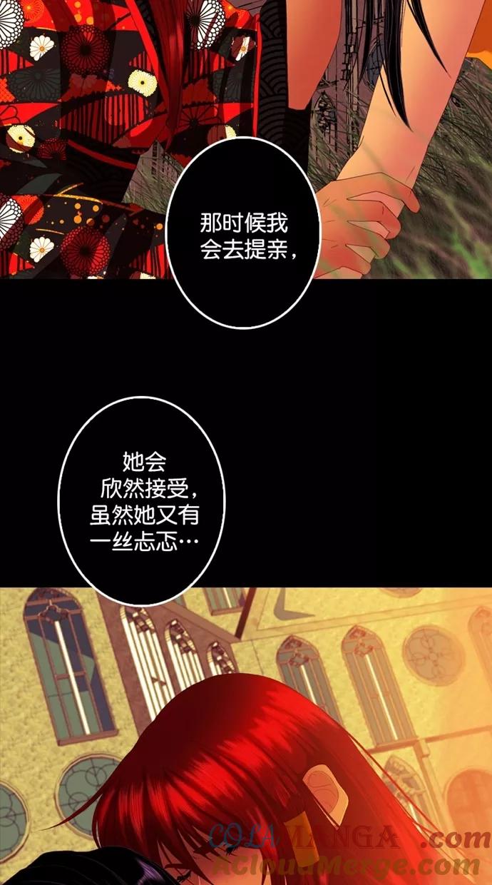 《我的冷血君王》第113话 第55页