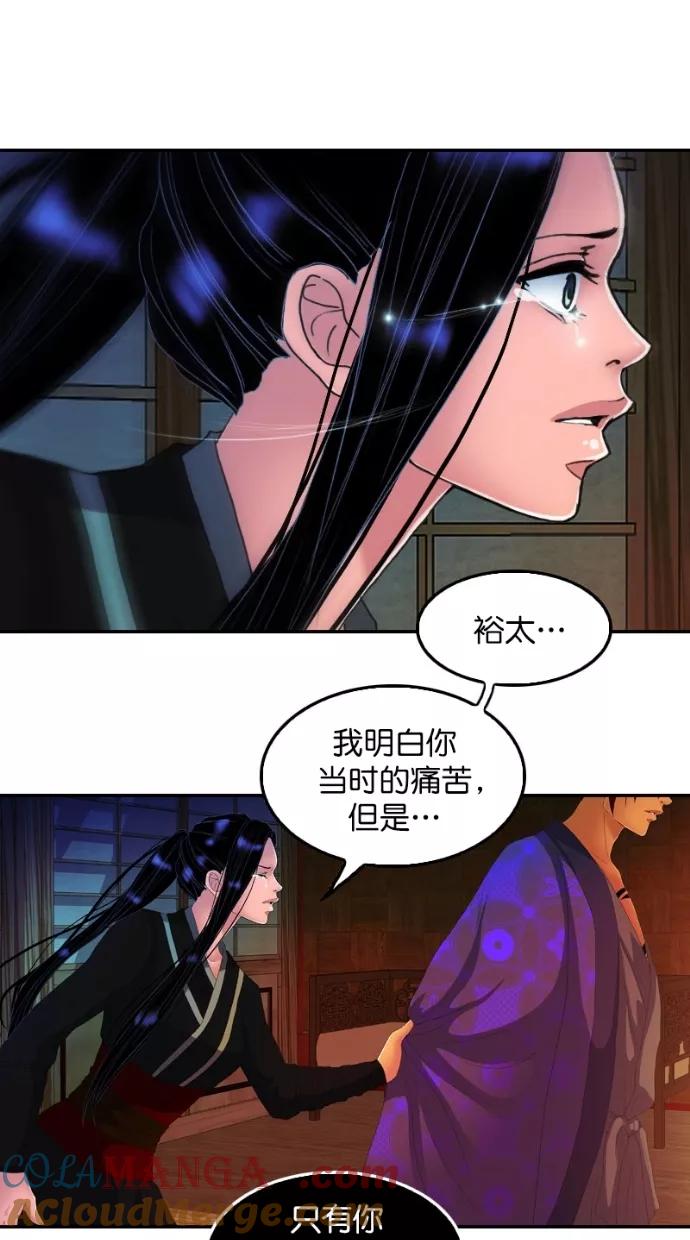 《我的冷血君王》第113话 第34页