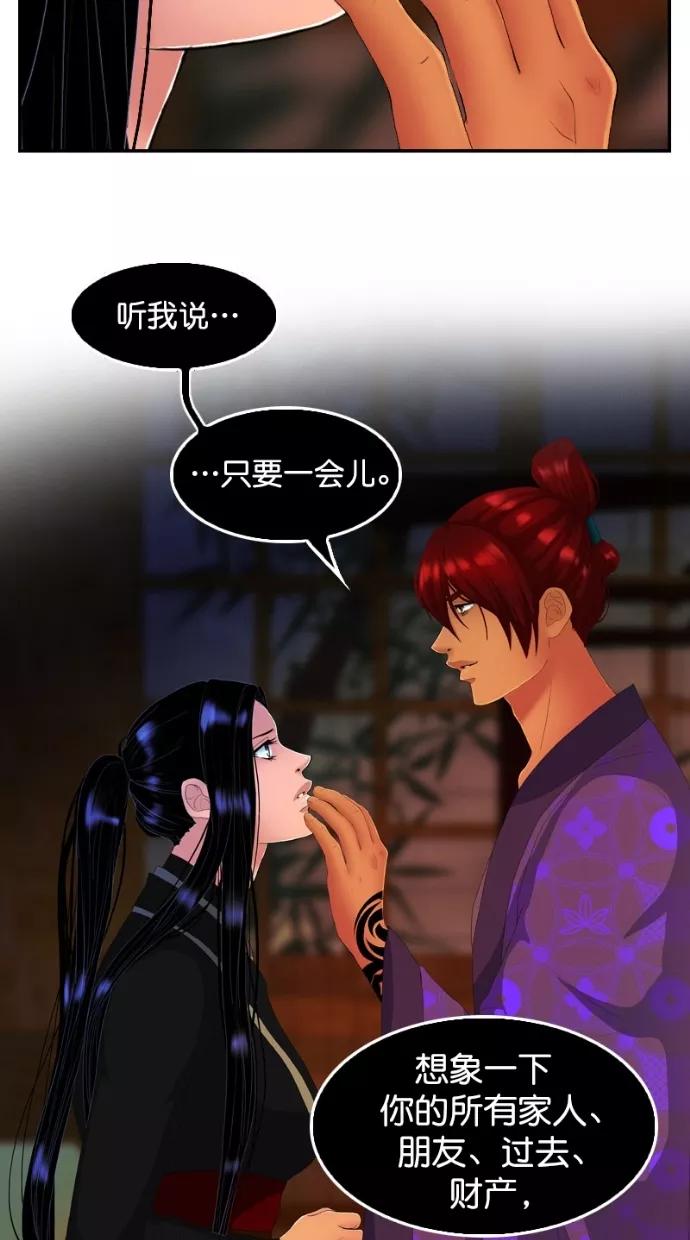 《我的冷血君王》第113话 第39页