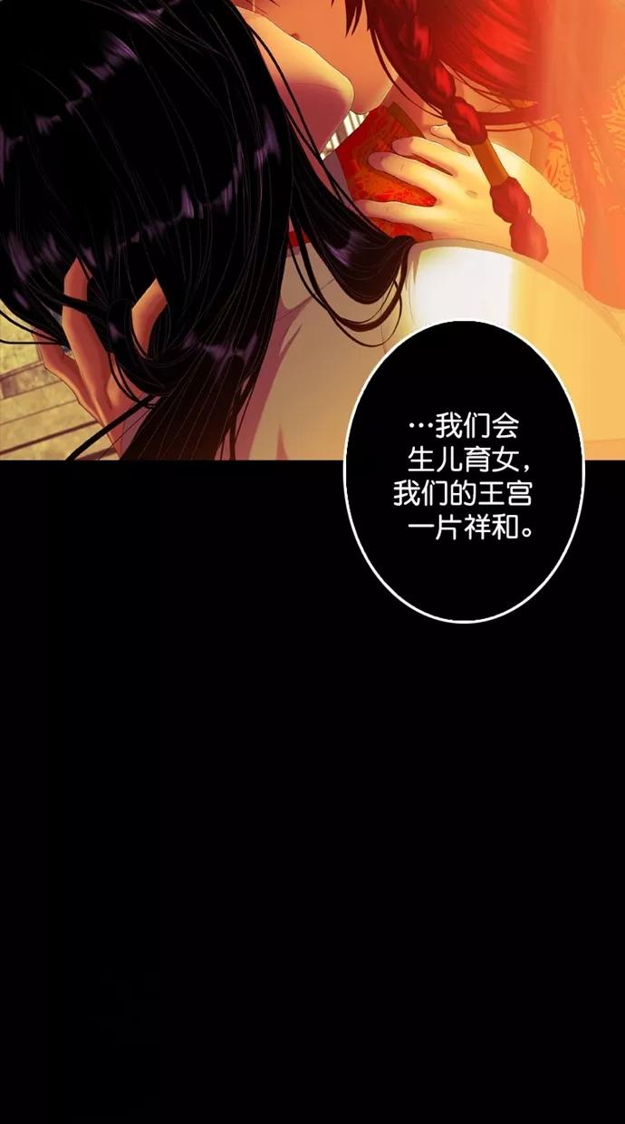 《我的冷血君王》第113话 第56页