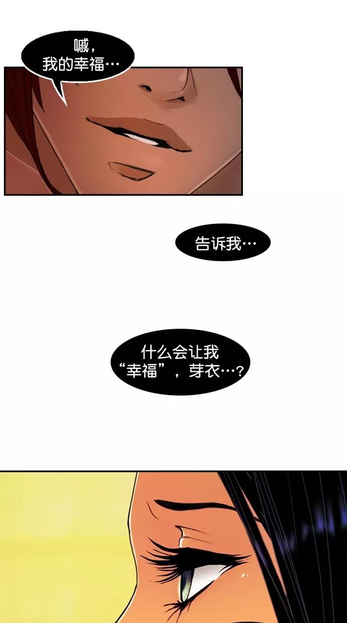 《我的冷血君王》第113话 第48页