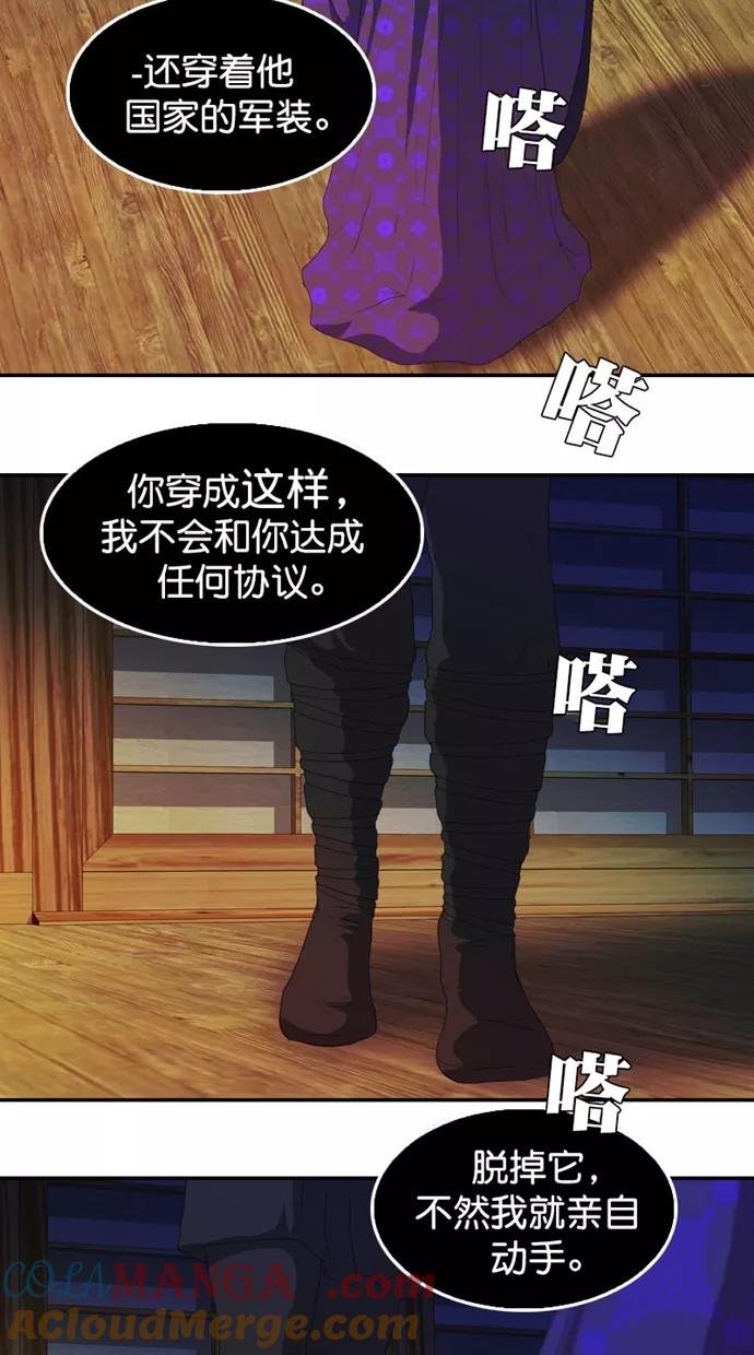 《我的冷血君王》第113话 第19页
