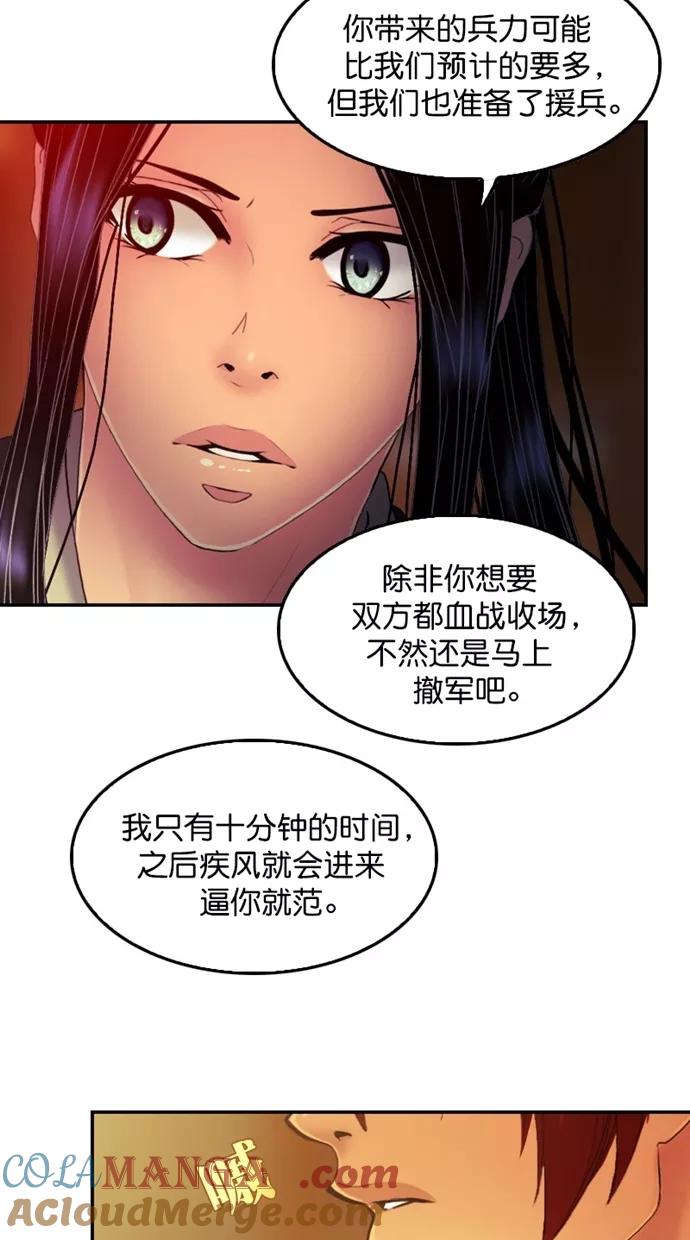 《我的冷血君王》第113话 第10页