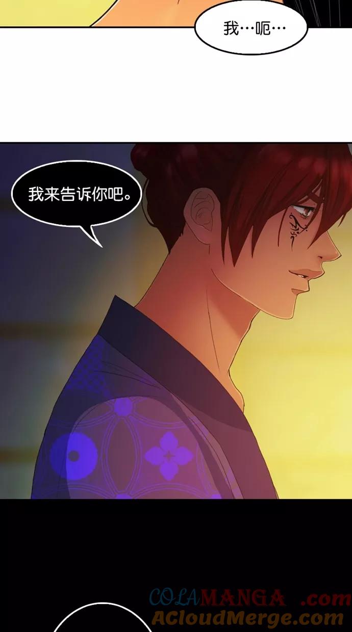 《我的冷血君王》第113话 第49页