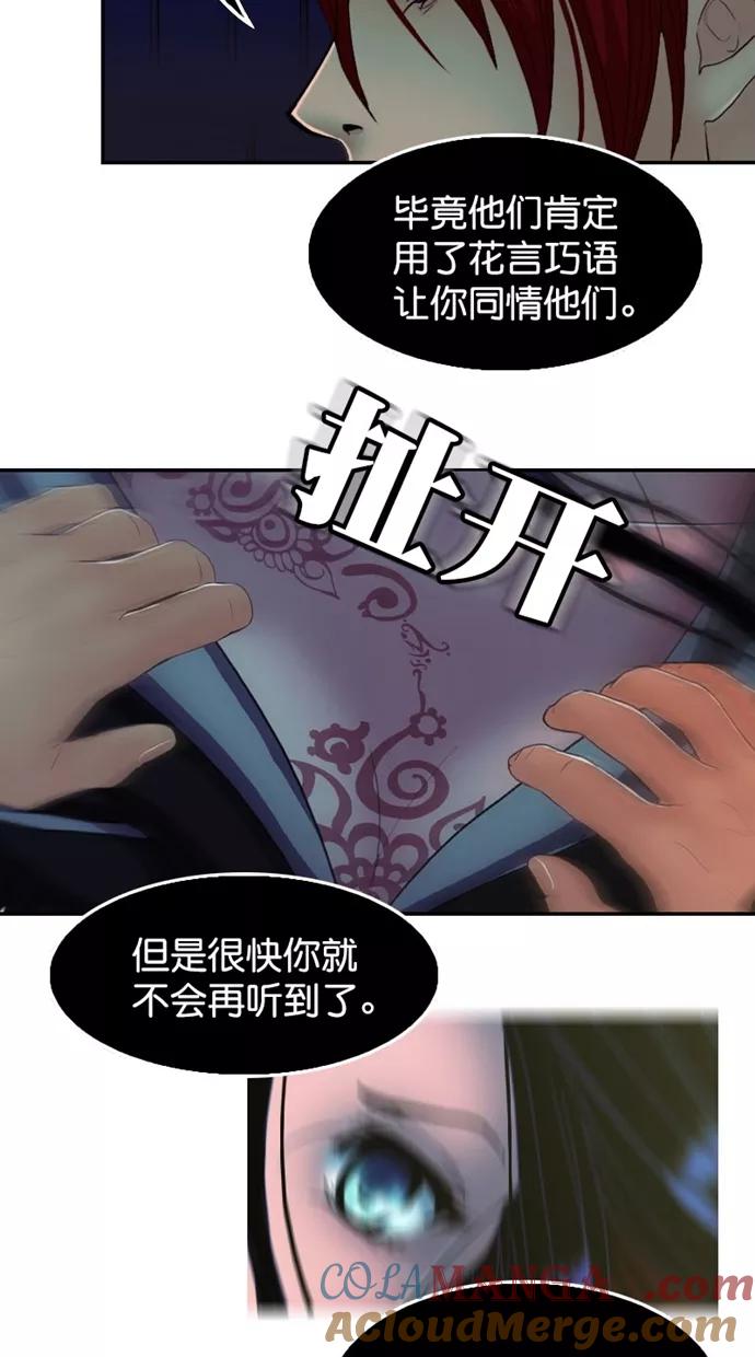 《我的冷血君王》第113话 第64页