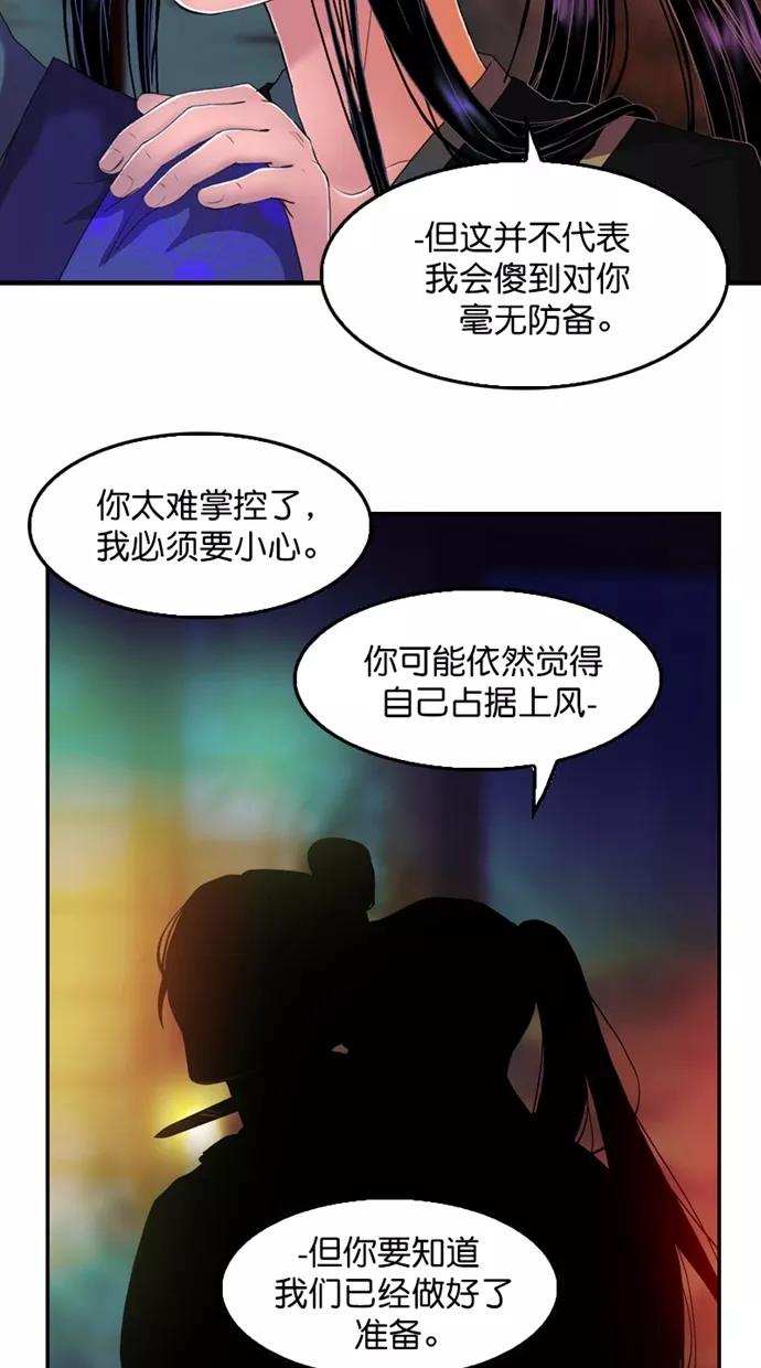 《我的冷血君王》第113话 第8页