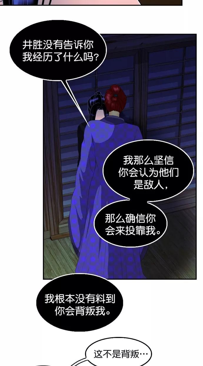 《我的冷血君王》第113话 第26页