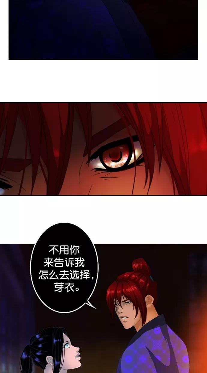 《我的冷血君王》第113话 第24页