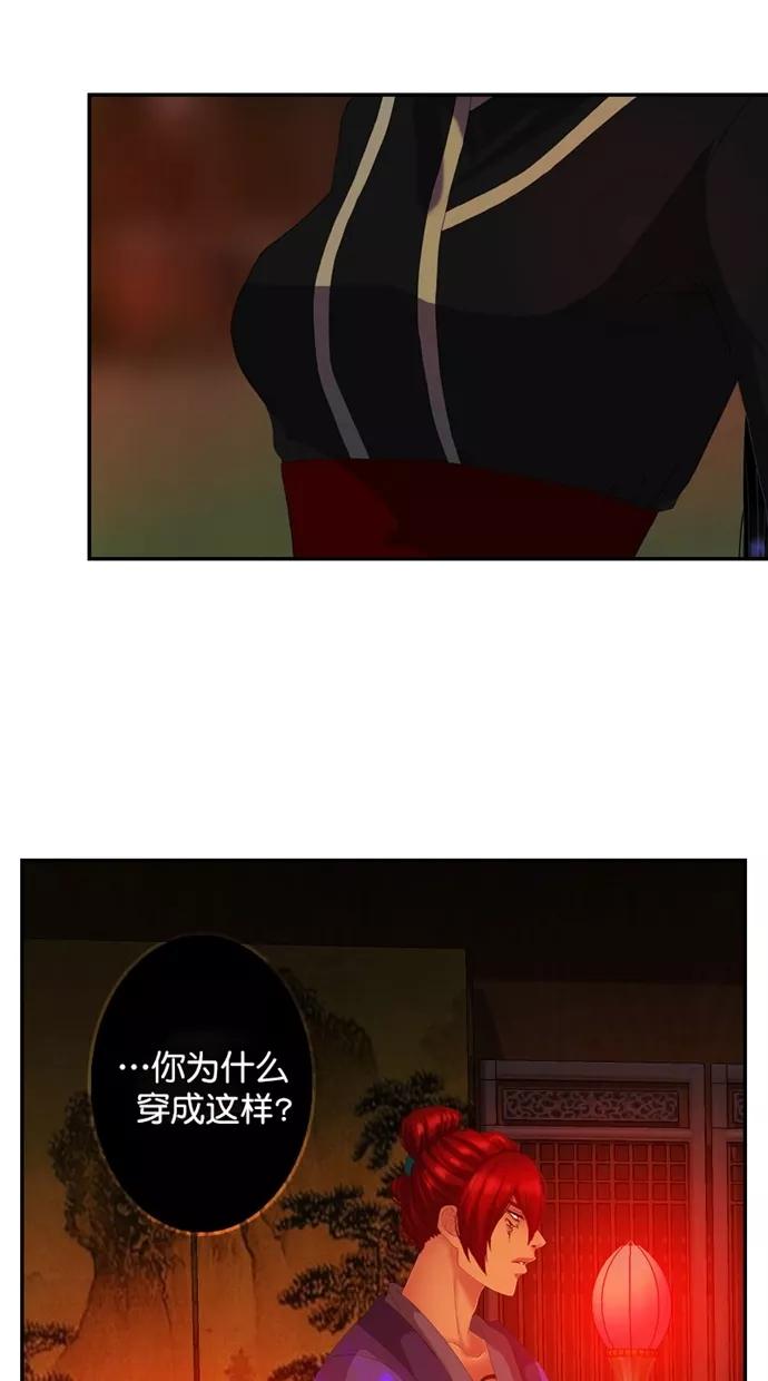《我的冷血君王》第113话 第14页